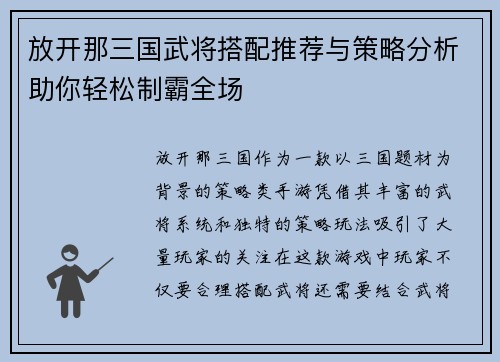 放开那三国武将搭配推荐与策略分析助你轻松制霸全场