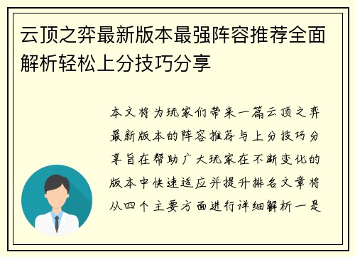 云顶之弈最新版本最强阵容推荐全面解析轻松上分技巧分享