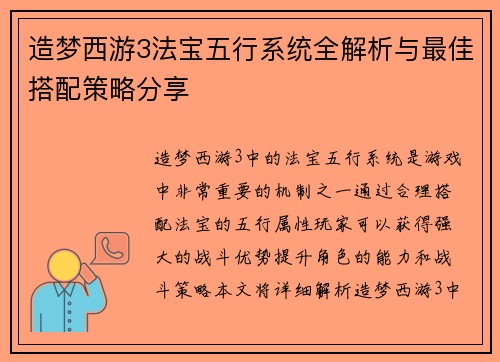 造梦西游3法宝五行系统全解析与最佳搭配策略分享