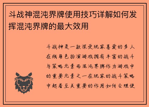 斗战神混沌界牌使用技巧详解如何发挥混沌界牌的最大效用