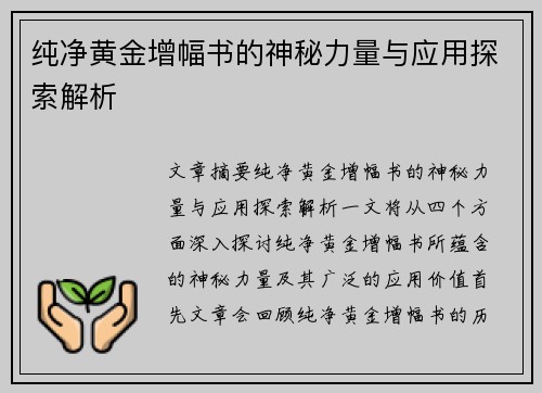 纯净黄金增幅书的神秘力量与应用探索解析 纯净黄金增幅书的神秘力量与应用探索解析