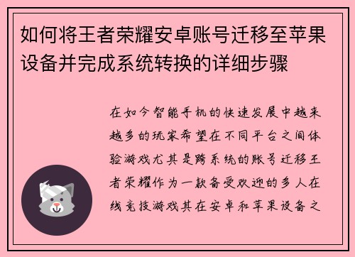 如何将王者荣耀安卓账号迁移至苹果设备并完成系统转换的详细步骤 如何将王者荣耀安卓账号迁移至苹果设备并完成系统转换的详细步骤