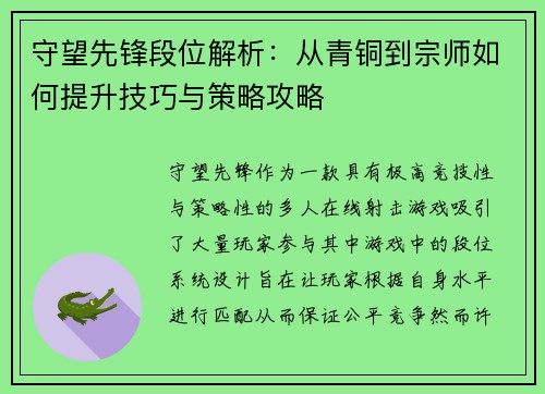 守望先锋段位解析:从青铜到宗师如何提升技巧与策略攻略 守望先锋段位解析:从青铜到宗师如何提升技巧与策略攻略